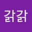 갉갉